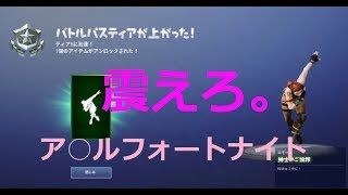 【ア〇ル】肛門バ〇ブフォートナイト【Fortnite：スマホ版】