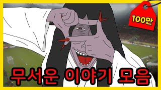 Download lagu 무서운이야기 3시간 몰아보기 | 시간순삭 주의!! mp3