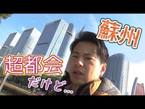 [Turismo na China] Viagem para Suzhou Super metrópole Suzhou ao lado de Xangai!Peixes comestíveis nadando normalmente no supermercado Suzhou Park SIP Times Square edition Viagem gratuita para Suzhou