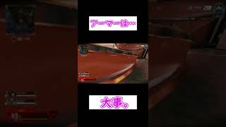 アーマーの大切さがわかる動画【ApexLegends】