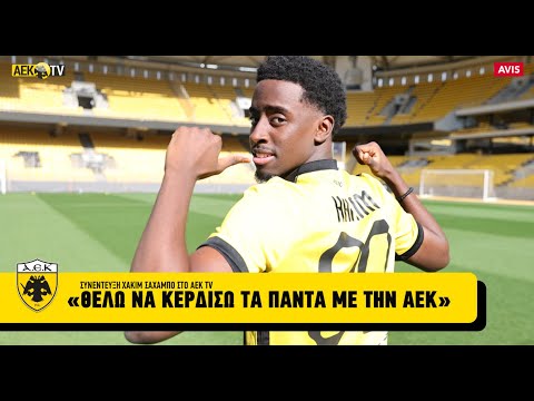 Χακίμ Σαχαμπό: «Θέλω να κερδίσω τα πάντα με την ΑΕΚ» | AEK F.C.