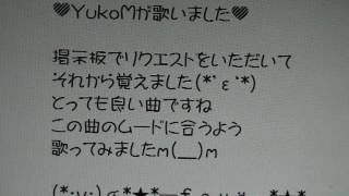 高橋真梨子　ごめんね　💛Mariko Takahashi Gomenne💛covered by Hina Ishiwaki 石脇妃奈