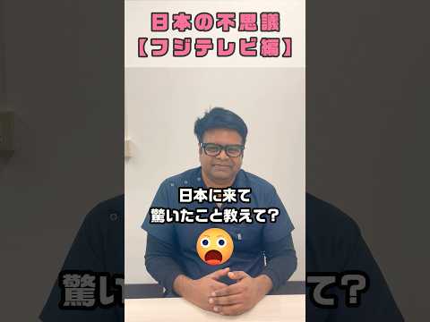 外国人看護助手が気になった日本の建物 #shorts