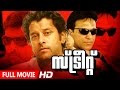 Superhit Malayalam Movie Street HD Full Action Movie Ft Babu Antony Vikram Geetha