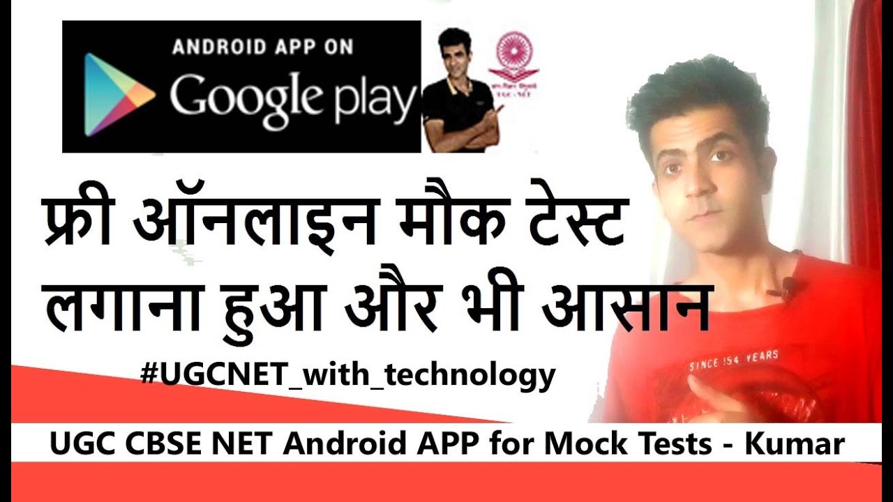 UGC CBSE NET Android APP for Mock Tests - Kumar Bharat - Qualify NET JRF