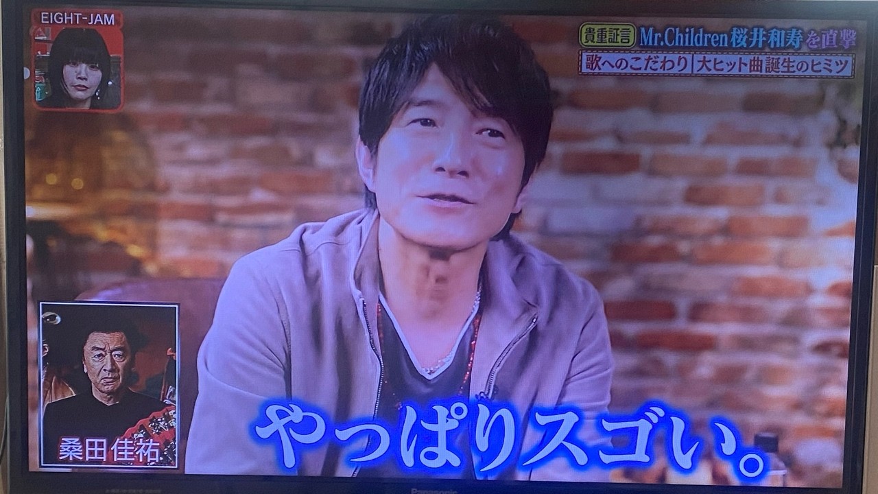 【ミスチル特集】テレビ朝日系「EIGHT-JAM」Mr.Children・桜井和寿インタビュー出演！視聴感想