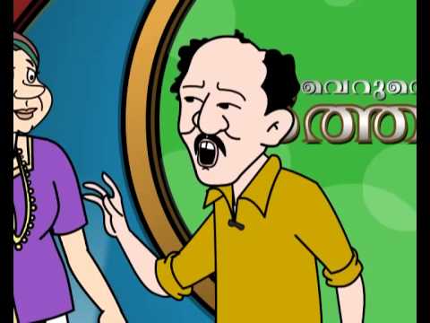 Veruthe Alla Bharthavu - Gafoor Ka Dosth - Episode 87 - 26-08-12