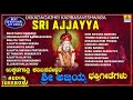 Ukkadagathri Karibasaveshwara Sri Ajjayya Bhaktigeethegalu Kannada Devotional Songs Jhankar Music