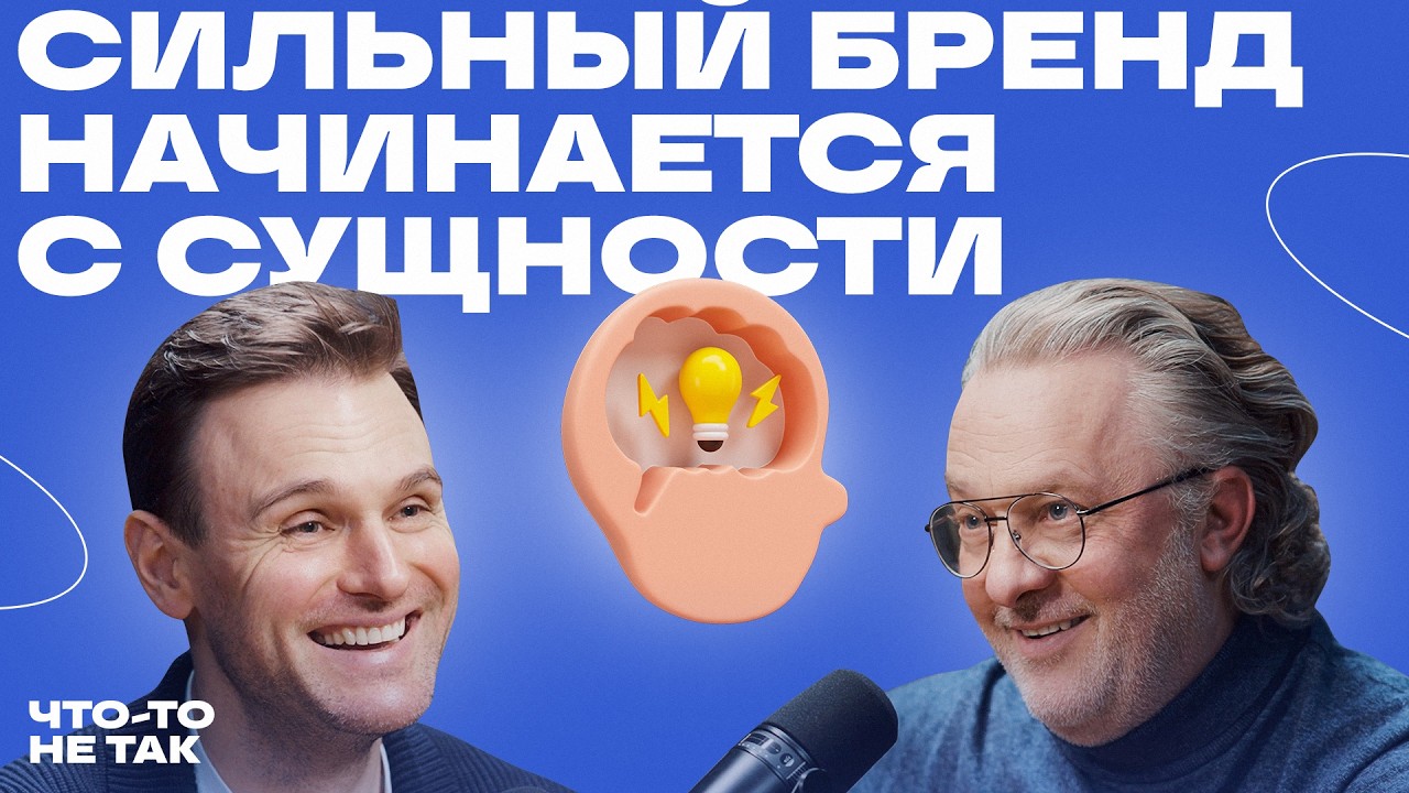 Как создать бренд со смыслом и ценностями | Дмитрий Завражнов о миссии, виден