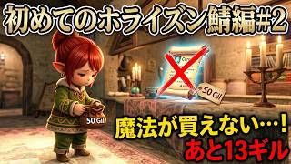 【FF11】雑談：初めてのホライズン鯖編#2