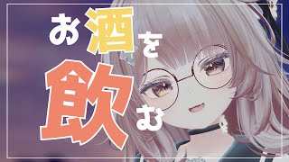 【Vtuber みぃとぅ】のむっきゃNight☆第169回 ～フリートーク～【飲酒雑談配信】