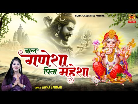 baal ganesha pita mahesha