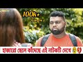 Anik Best Emotional Dailouge Bangla Natok Scene 😭| sad status anik whatsapp status video