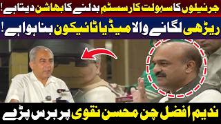 ندیم افضل چن کی محسن نقوی پر کڑی تنقید | شدید ردعمل