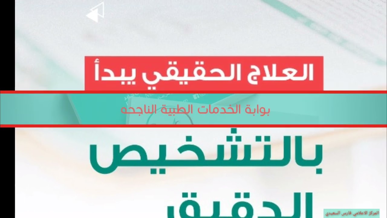 مستشفى الدكتور علي معوض جابر تهتم بك