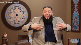 فإني قريب | #رمضان_قرب_يالّلا_نقرب | الموسم ( 04 ) | ش . أمين الأنصاري | د . حازم شومان image