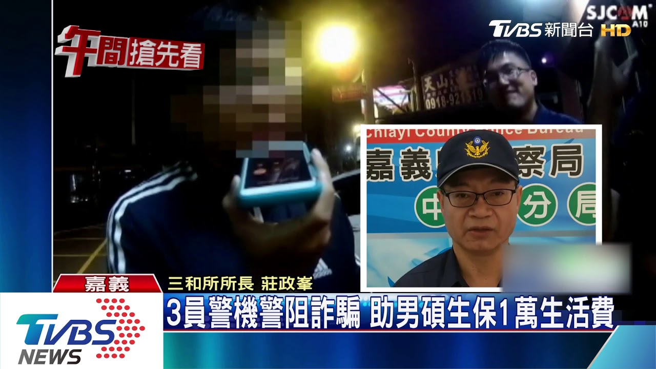 我女友跑了! 女警客串阻男碩士生遭詐騙