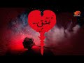 Tere Ishq Mein By Ayesha Omar