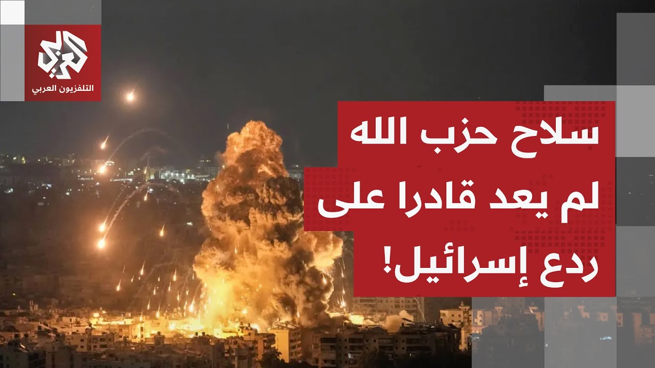 الدولة اللبنانية عاجزة أمام الخروقات وسلاح حزب الله غير كاف لردع عدوان إسرائ