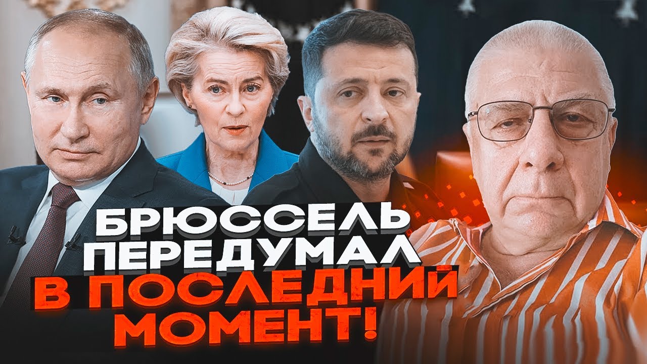 💥ФЕДОРОВ: ЄС відмовився давати гроші Зеленському, таємна змова Трампа спра?