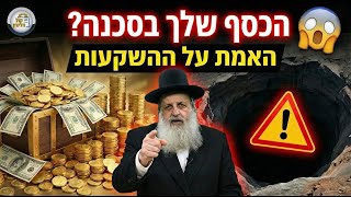 📉 השקעות בשוק ההון ונדל"ן לציבור החרדי – בין רווח לסיכון | הרב צבי ברוורמן 🏠 (ארגון קול הלשון) - התמונה מוצגת ישירות מתוך אתר האינטרנט יוטיוב. זכויות היוצרים בתמונה שייכות ליוצרה. קישור קרדיט למקור התוכן נמצא בתוך דף הסרטון