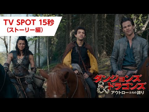 TV SPOT 15秒（ストーリー編）