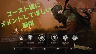 【DBD】PTBで新キラーにメメモリされたい配信【DeadbyDaylight】