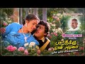 பூவே பூவே பொன்னம்மா பாட்டுக்கு நான் �