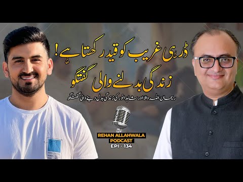 Darr Hi Ghareeb Ko Qaid Rakhta Hai | Zindagi Badalne Wali Guftagu | EP - 134 | #rehanallahwala