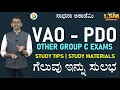 VAO And PDO Study Tips Study Material Common Formula Manjunatha B SadhanaAcademy