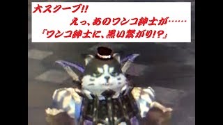 『ＴＥＲＡ』ゲーム実況第16話 えっ!?あのワンコ紳士が不祥事!?