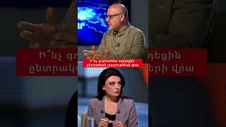 ⁉️Ի՞նչ գործոններ ազդեցին ընտրական արդյուքների վրա