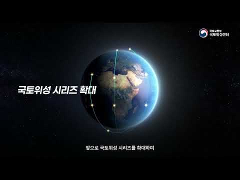 국토위성 활용분야 소개