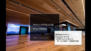 会社紹介【大切にしていること・サービス紹介・仕事紹介編】