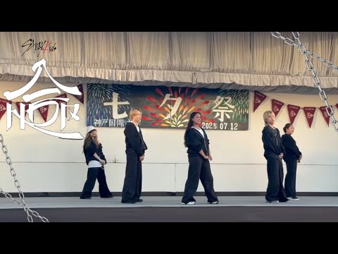 StrayKids -Walking On Water  │ 七夕祭 神戸国際大学KPOPダンスサークル