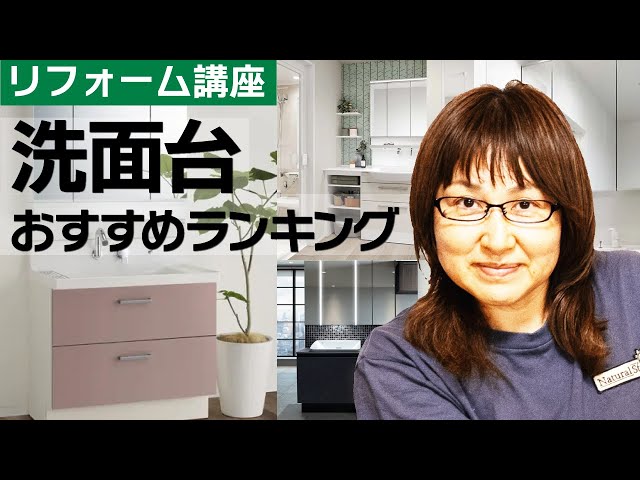 洗面台　おすすめランキング！　リクシルピアラなど
