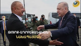 Հայ-թուրքական հանդիպումից 2 օր անց Անկարան նախապայման է դրել