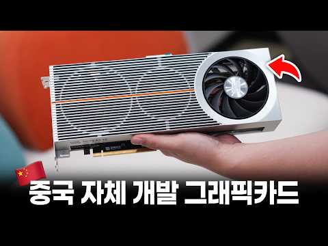 중국이 만든 진짜 게이밍 그래픽카드, 직접 사봤습니다