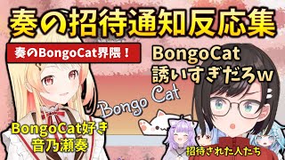 【BongoCat界隈】ホロ内で密かに流行…奏による“Bongo Cat招待通知”を受けたホロメンの反応集#holoclip#大空スバル#音乃瀬奏#兎田ぺこら#猫又おかゆ#水宮枢