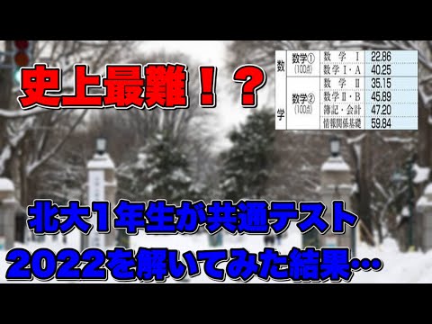 法学課程 史上最難⁉︎共通テスト2022を北大1年生が解いてみた結果…【共通テスト】