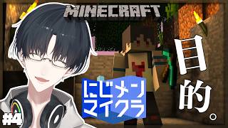#にじメンマイクラ 4話 そろそろ狩るか | Minecraft【にじさんじ/夢追翔】
