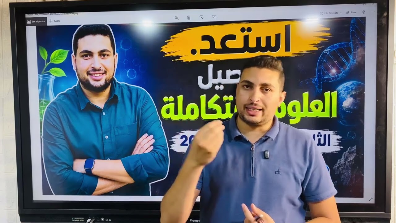 استعد || شرح وحل العلوم المتكاملة أولي ثانوي وبكالوريا 2027