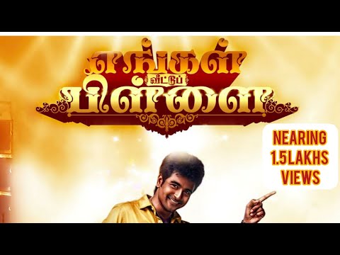 enga veetu pillai song download enga veetu pillai song download