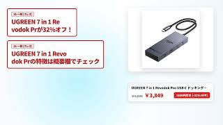 【UGREENセール】UGREEN厳選おすすめ神ガジェット6選【徹底レビュー】