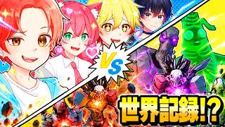 ついに帰ってきた『大軍ラッシュ』でガチで”世界記録”狙ってみた結果…ｗｗｗ【フォートナイト】