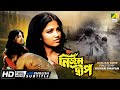 Nirjan Dwip নির্জন দ্বীপ A Wild Love Story English Subtitle Suchandra Kumar Sw