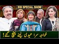 Aftab Iqbal Show | EID SPECIAL - DAY 1 | 10 April 2024 | GWAI