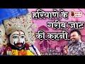 Story Of A Poor Jat From Haryana Kanhiya Mittal Bhajan Shyam Bhajan Haryanvi Shyam Bhajan