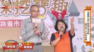 新北耶誕環保挖寶趣 舞台活動