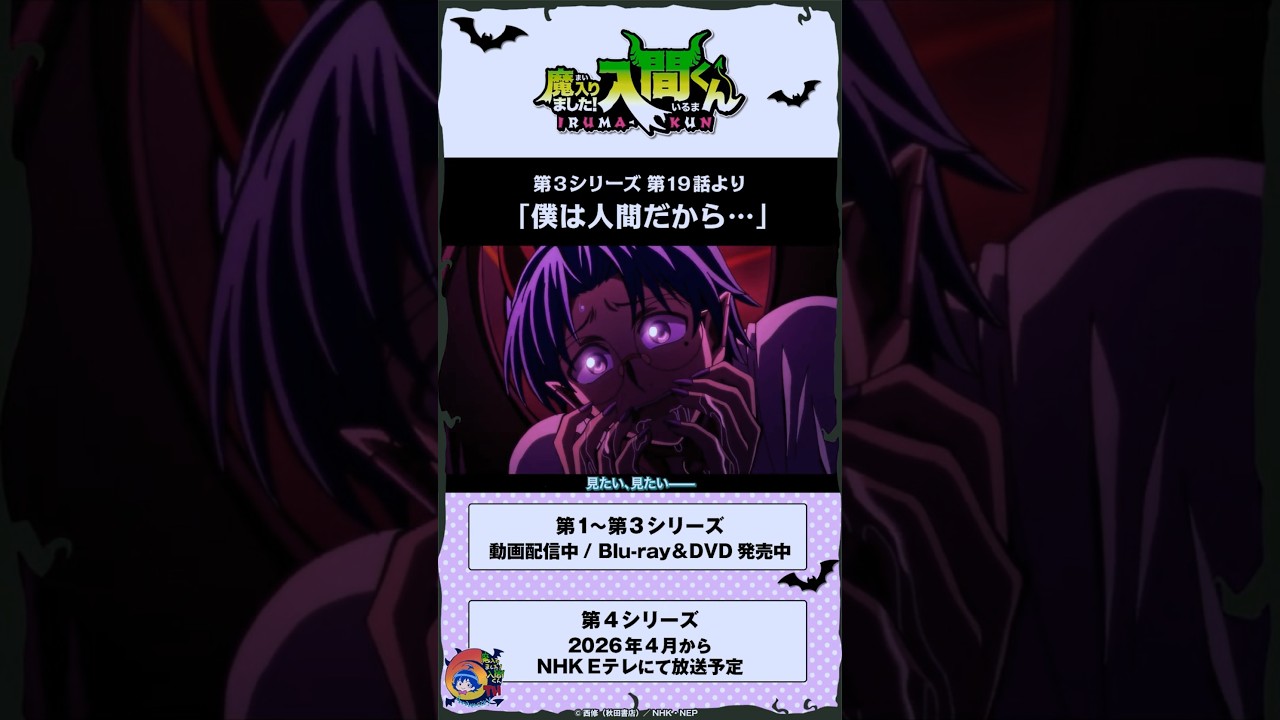 「僕は人間だから…」#魔入りました入間くん